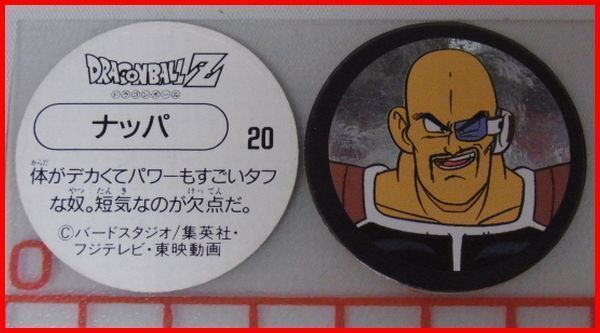 ドラゴンボール スナック メンコ 20枚セット ドラゴンボール スナック メンコ 20枚セット