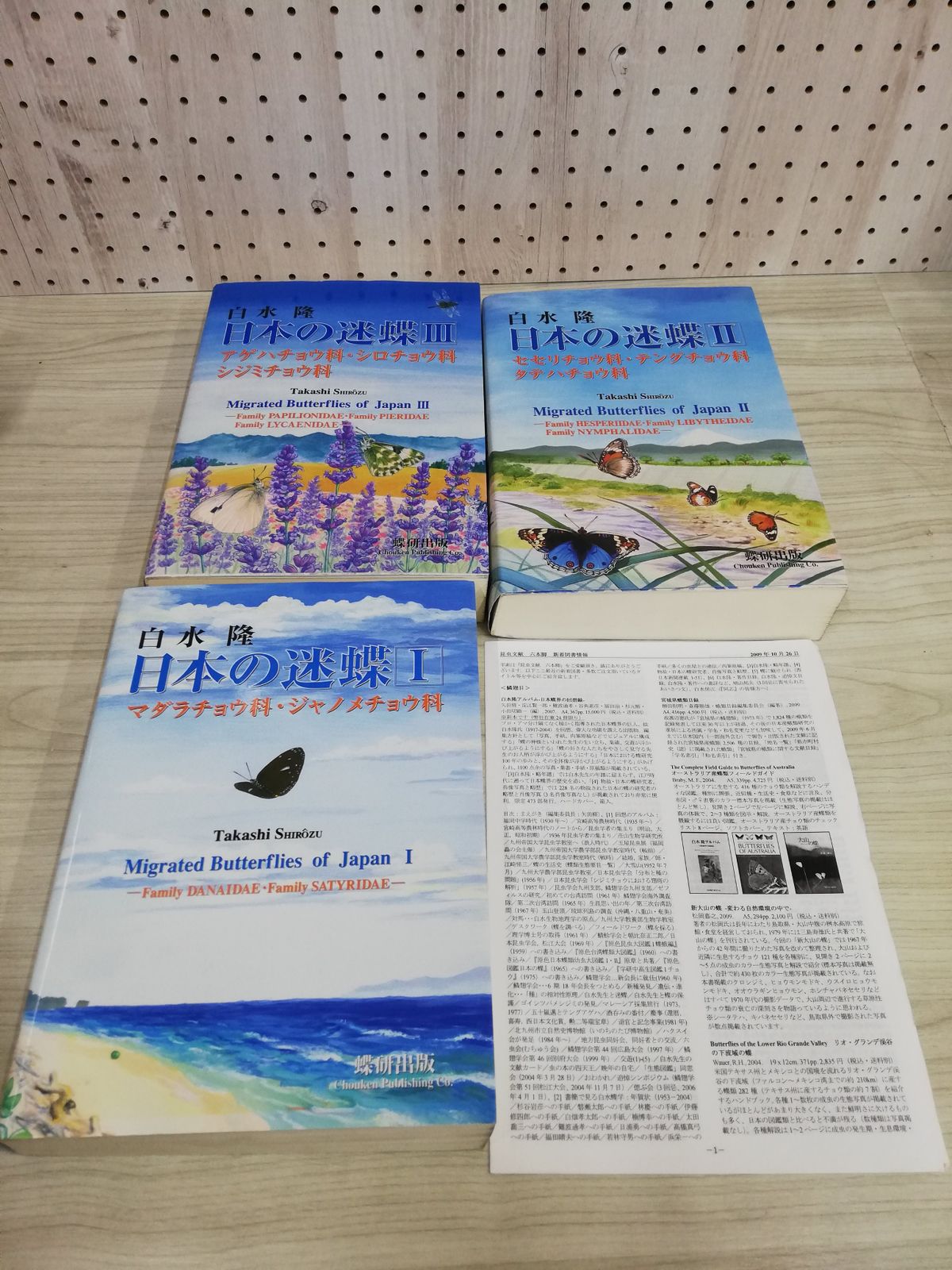 1-▼ 3冊セット 白水隆 日本の迷蝶 Ⅰ Ⅱ Ⅲ 蝶研出版 2005年 2006年 発行 平成17年 平成18年 マダラチョウ科 ジャノメチョウ科  - メルカリShops