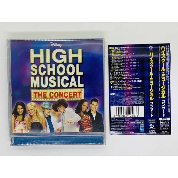 CD 難あり High School Musical The Concert/ハイスクール