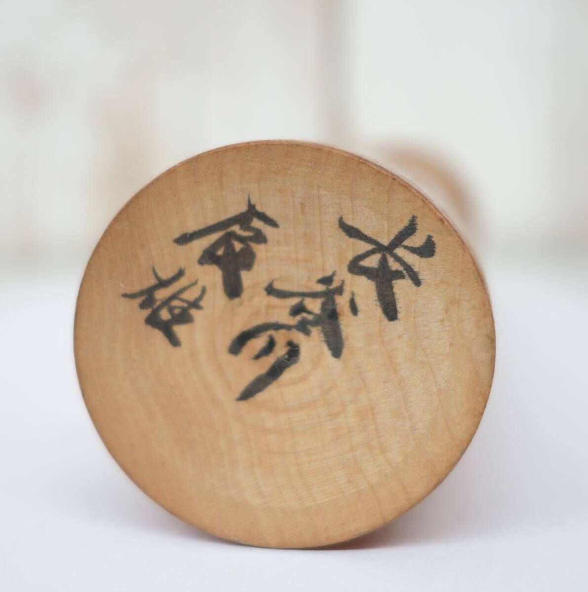 引退