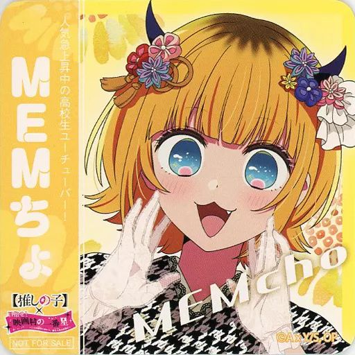 MEMちょ 中古 コラボ】ヴァイス どれにしようかな？ MEMちょ SSP