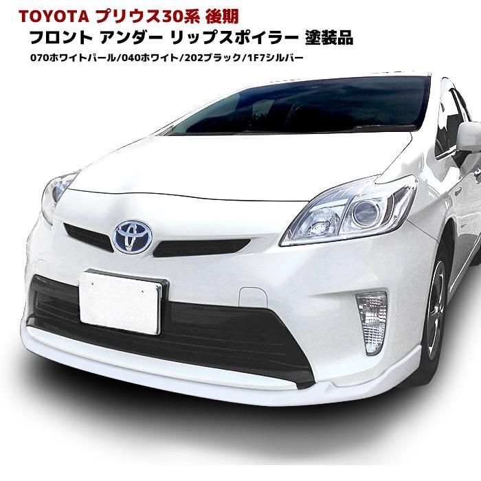 トヨタプリウス リアスポイラー助手席側 左側パールホワイト中古品