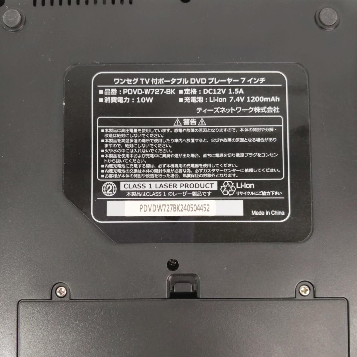 中古品】夢グループ 7インチワンセグポータブルDVDプレーヤー PDVD