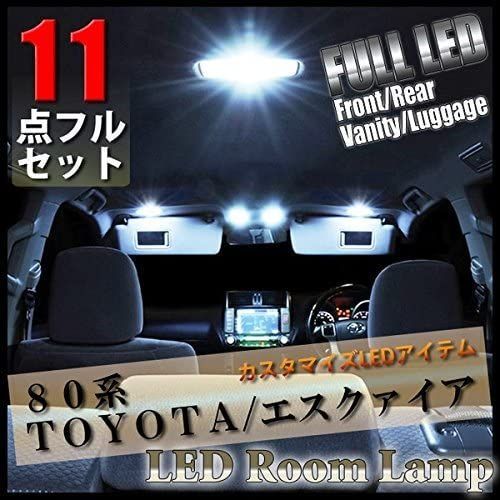 新品 トヨタ ルームランプハイブリッド LED 80系 】エスクァイア フルセット 11点 【 - メルカリ