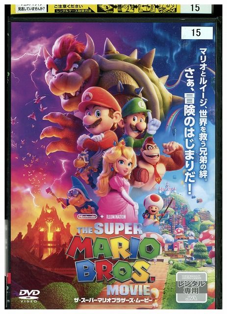 DVD ザ・スーパーマリオブラザーズ・ムービー レンタル落ち