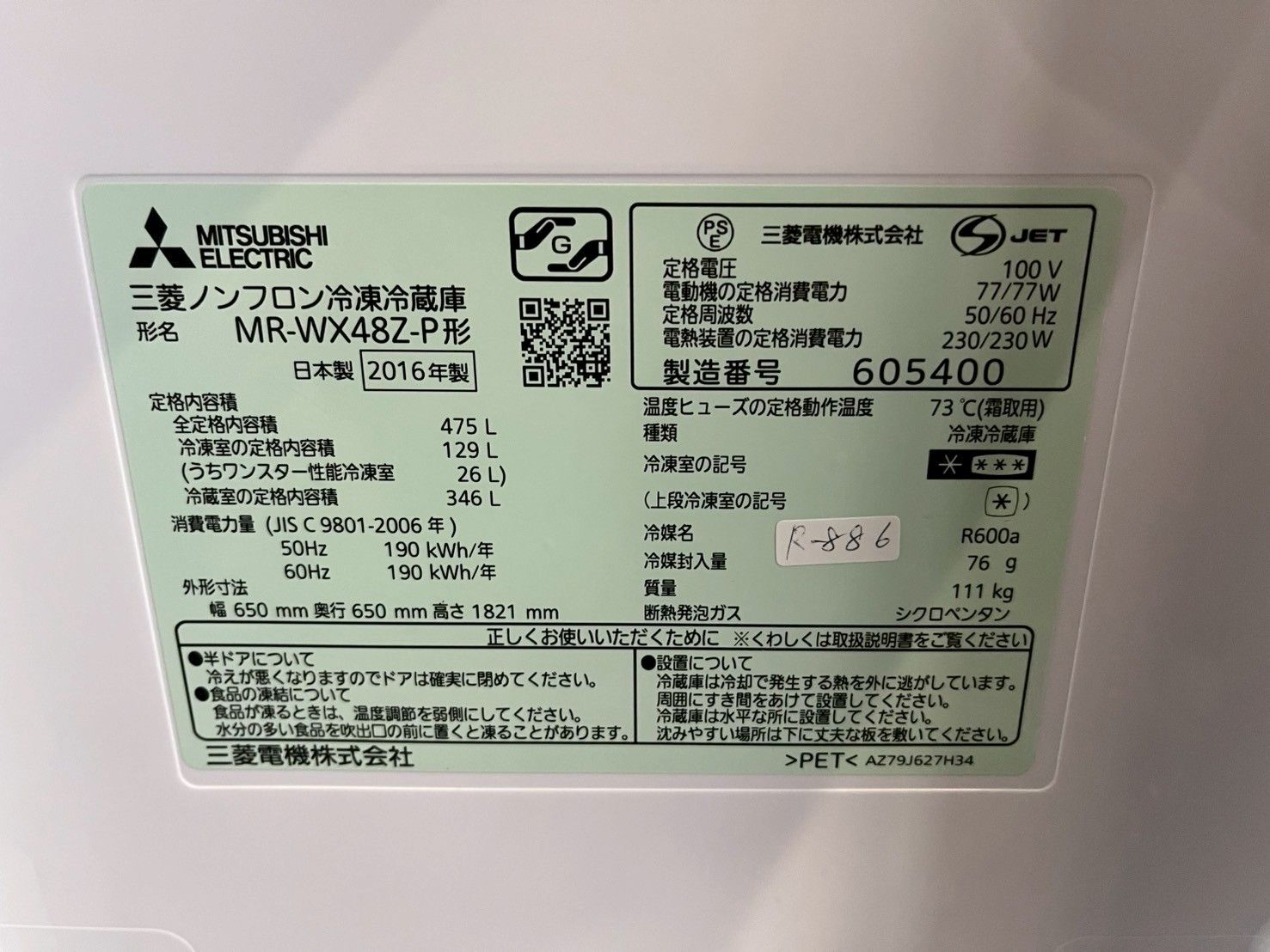 大阪送料無料☆3か月保障付き☆冷蔵庫☆三菱☆6ドア☆2016年☆MR 