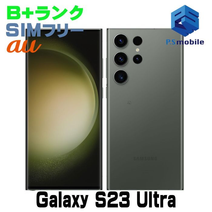 中古品 Galaxy S23 Ultra 256gb SIMフリー版 美品 Galaxy S23 Ultra