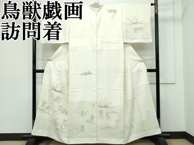 平和屋本店■極上　訪問着　手描き　鳥獣戯画　暈し染め　蒸栗色地　逸品　CZAA2822s5 平和屋本店□極上 訪問着 手描き 鳥獣戯画 暈し染め 蒸栗色地 逸品