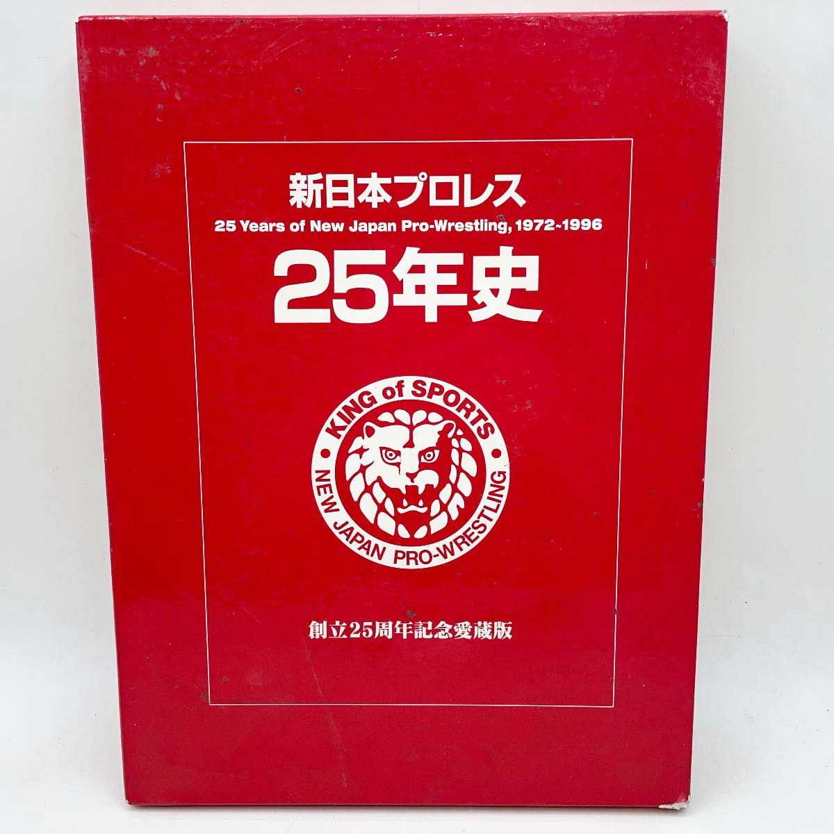 2点セット] 新日本プロレスリング パンフレット縮刷版 第1巻 永久保存
