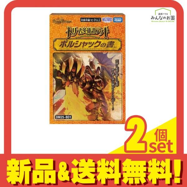 【2個】DM25-BD1 ドリーム英雄譚デッキ ボルシャックの書 DM25-BD1 デュエル・マスターズTCG ドリーム英雄譚デッキ