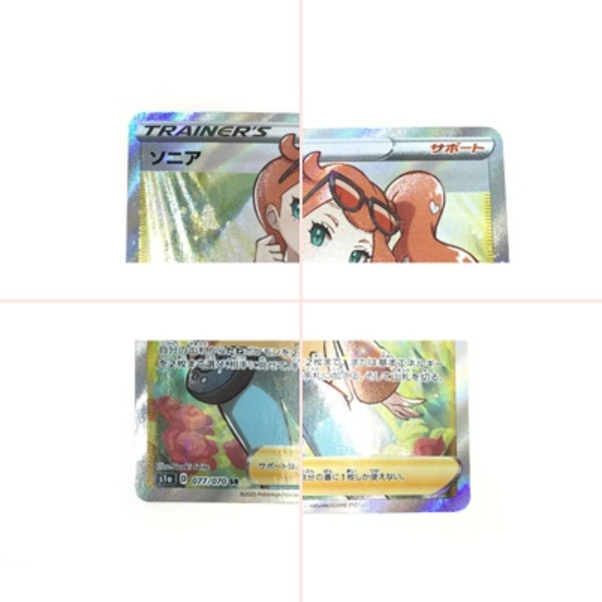 ▽▽ ポケモンカード ソニア 077/070 SR.-