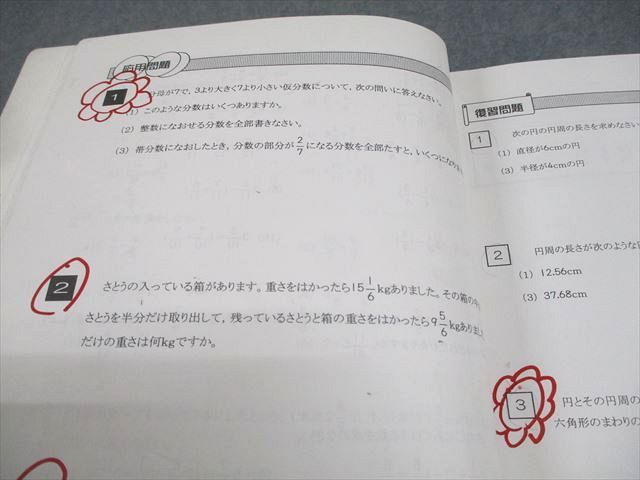 馬渕教室 小5 中学受験コース 算数1〜4 テキスト/図形/総合問題集