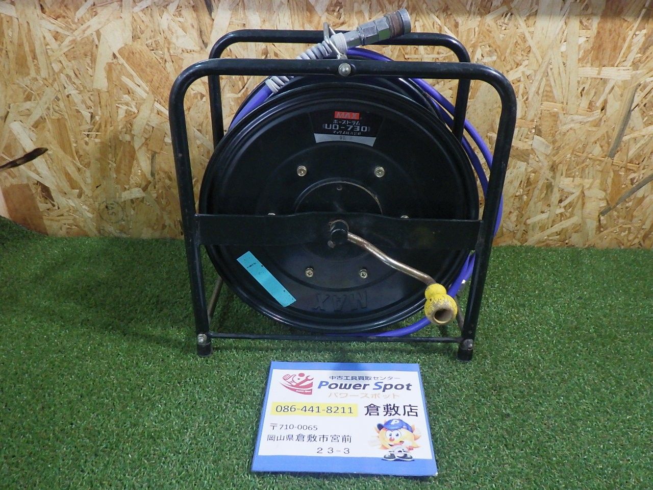 接続部少し固い MAX マックス ホースドラム UD-730 常圧用 品