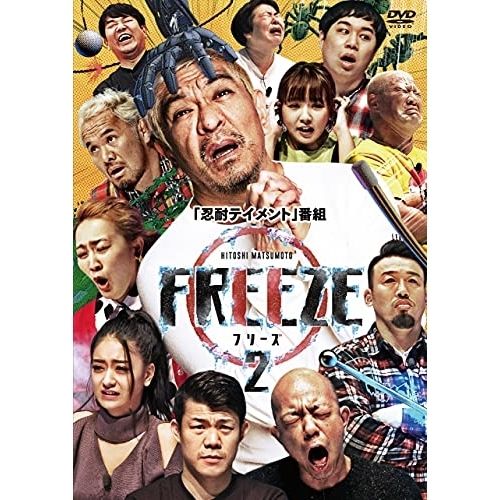 DVD】松本人志 / HITOSHI MATSUMOTO Presents FREEZE シーズン2