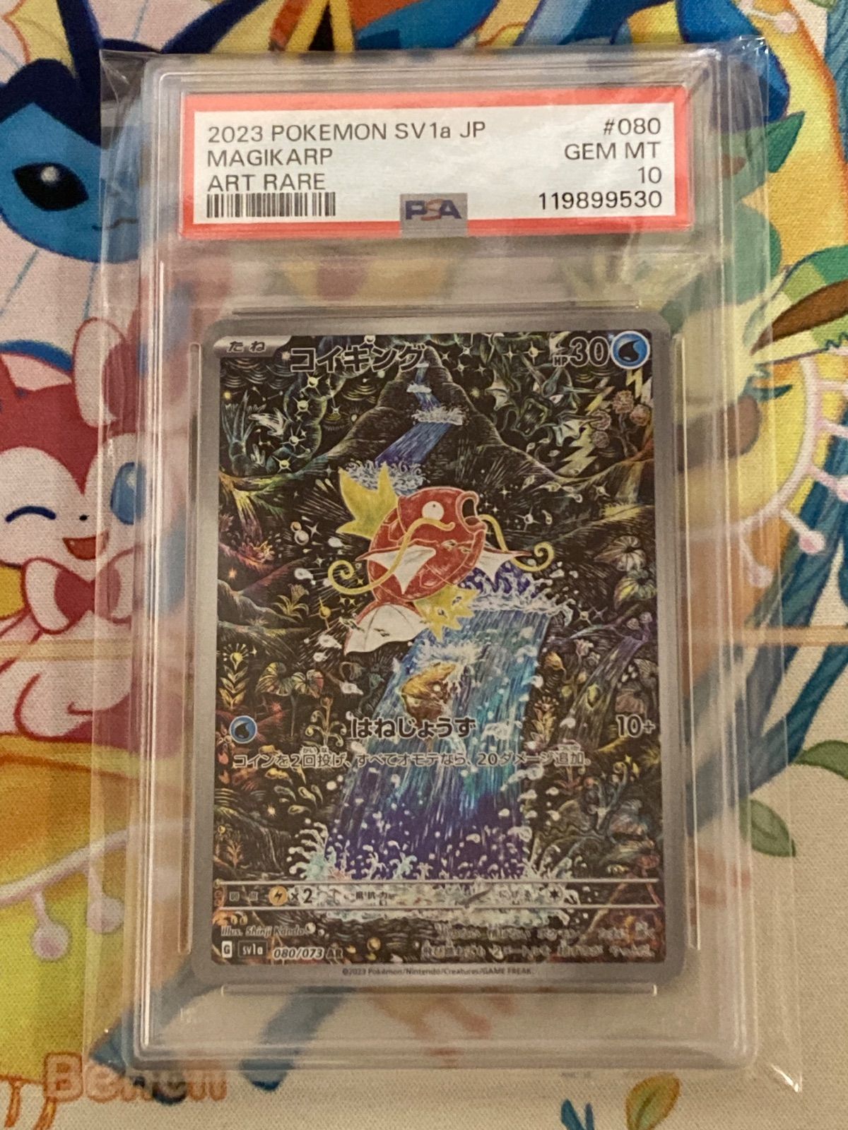 PSA10】コイキング AR 080/073 - メルカリ