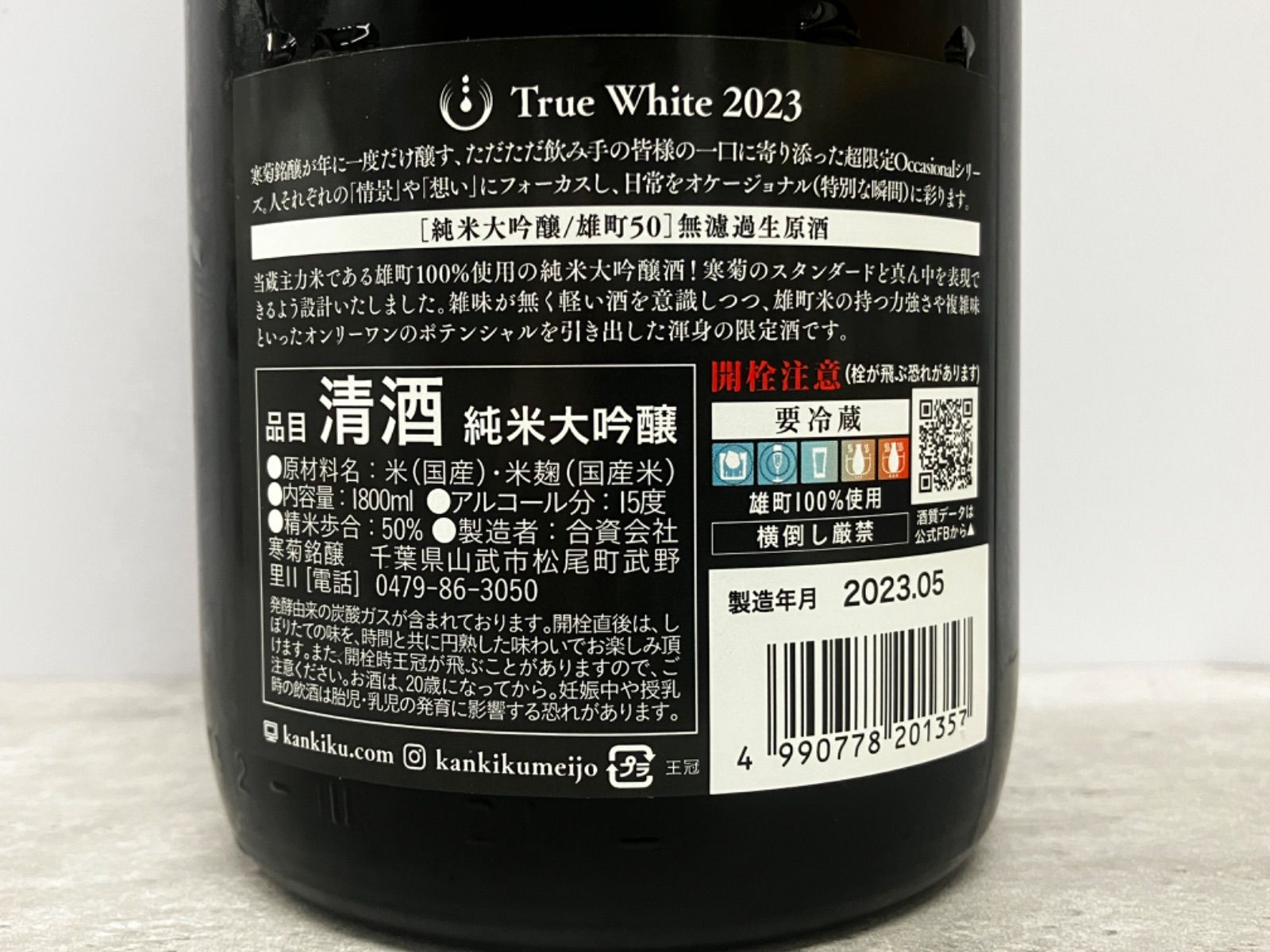 寒菊人気の限定酒 True White&Red720ml 各1本 計2本セット！