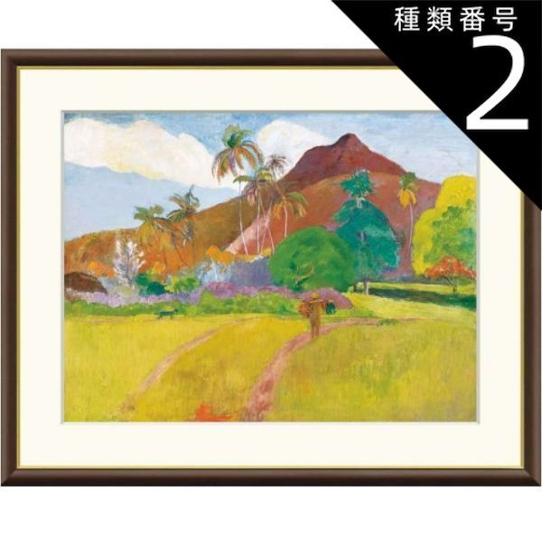 種類2:f6 額絵 ゴーギャン タヒチの山 f8・f6・f4サイズ 世界の名画 種類2:f6 額絵 ゴーギャン タヒチの山 f8・f6・f4サイズ 世界の名画