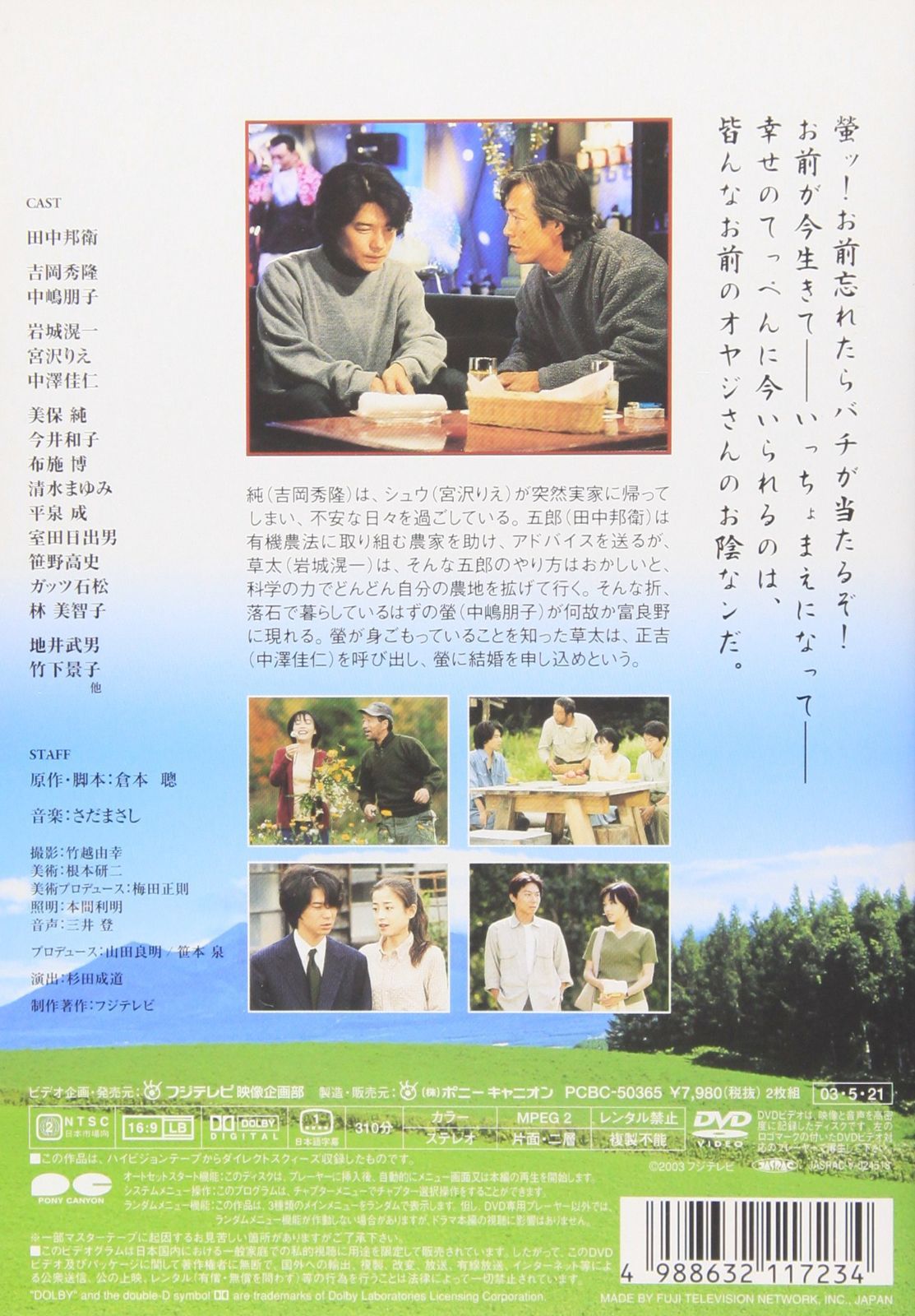 セール 北の国から 98 時代 DVD