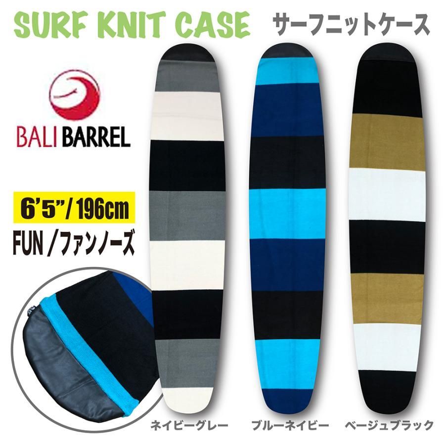 サーフボードケース ニットケース サーフニット ショート ファン
