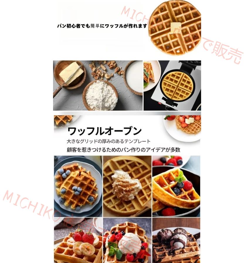 両面焼き ワッフル