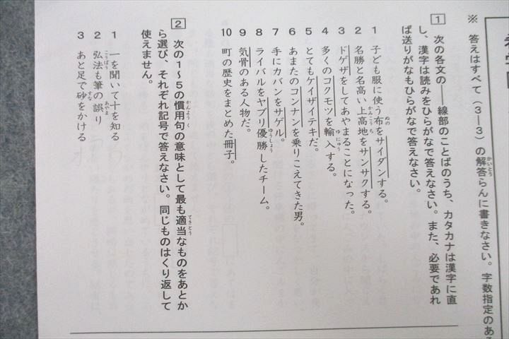 希学園小５【ベーシック国語 復習テスト】 希学園 小5 国語ベーシック復習テスト
