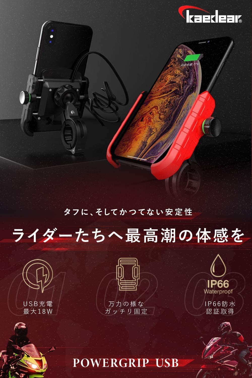 8点セット　専用品！！ Kaedear公式(カエディア)】バイク スマホホルダー USB 電源 防水