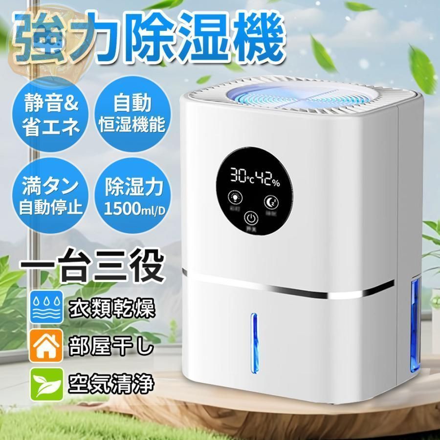 2025 除湿機 空気清浄機 360°除湿 省エネ 自動恒湿 軽量 大容量