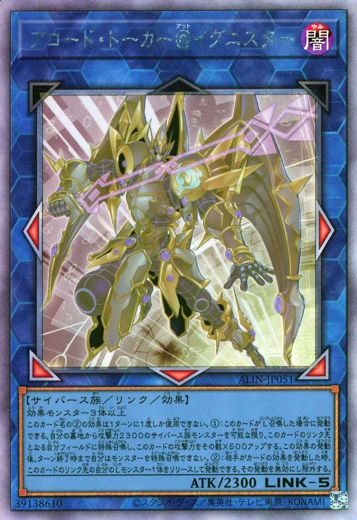 中古】遊戯王 ALIN-JP051[HR]：アコード・トーカー＠イグニ