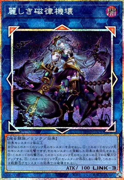 メルカリ便　遊戯王　麗しき磁律機壊　プリズマティックシークレットレア 遊戯王 麗しき磁律機壊 プリズマティックシークレットレア