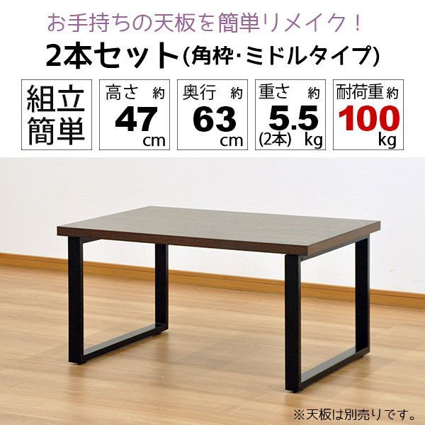 アイアン脚 スチール脚