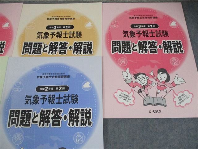 ユーキャン気象予報士合格指導講座テキスト 気象予報士資格取得講座｜通信教育講座なら生涯学習のユーキャン