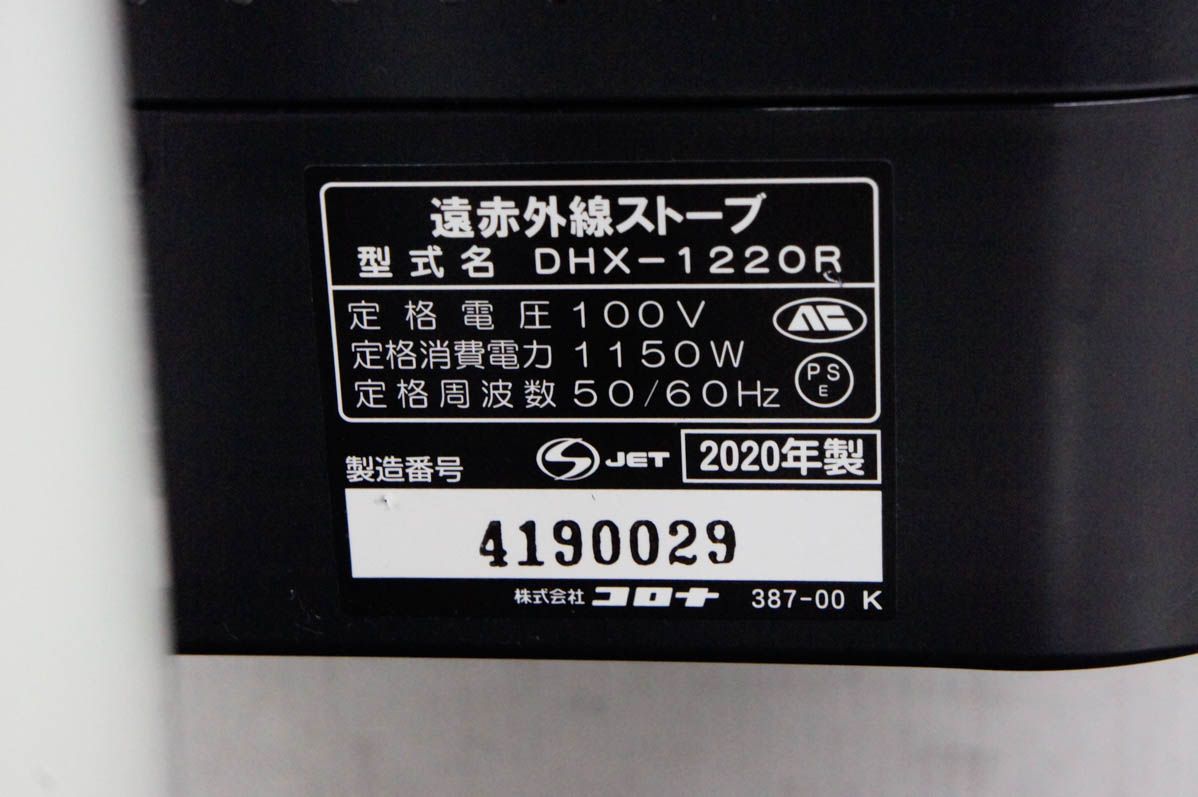 中古 コロナCORONA 遠赤外線電気ストーブ コアヒート DHX-1220R 遠