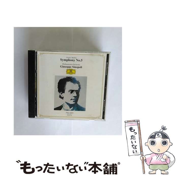 中古】 マーラー 交響曲第5番纓ハ短調 / ジュゼッペ・シノーポリ