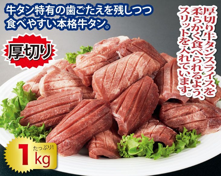 厚切り牛タン1kgセット