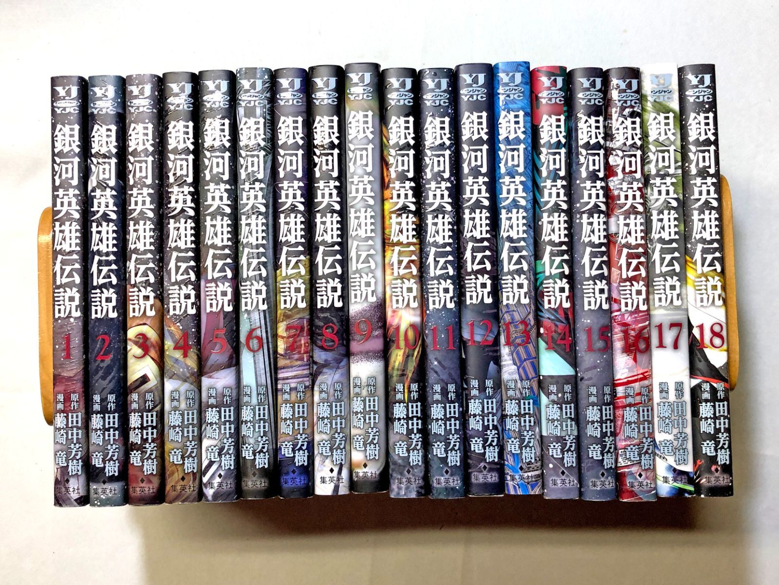 コミックセット 銀河英雄伝説 1－18巻 藤崎竜-通販・買取