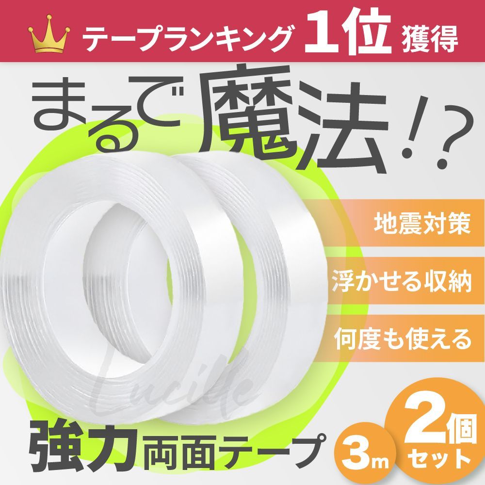 2本set魔法のテープ両面テープ 透明 3ｍ 1cm 粘着テープ はがせる 強力