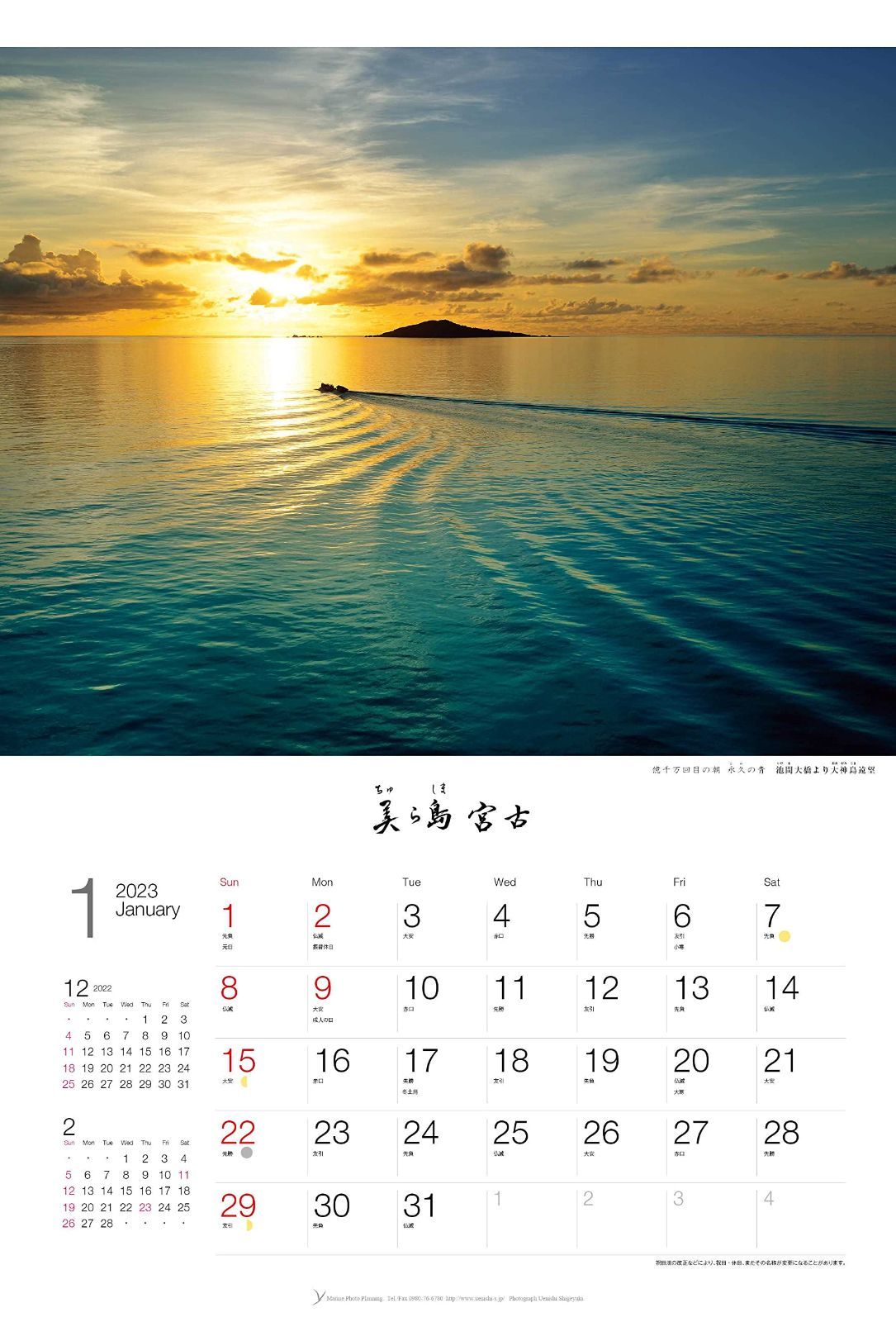 【新着商品】宮古島の海のカレンダー｜美ら島宮古｜写真家 A2｜沖縄 風景 海 上-3