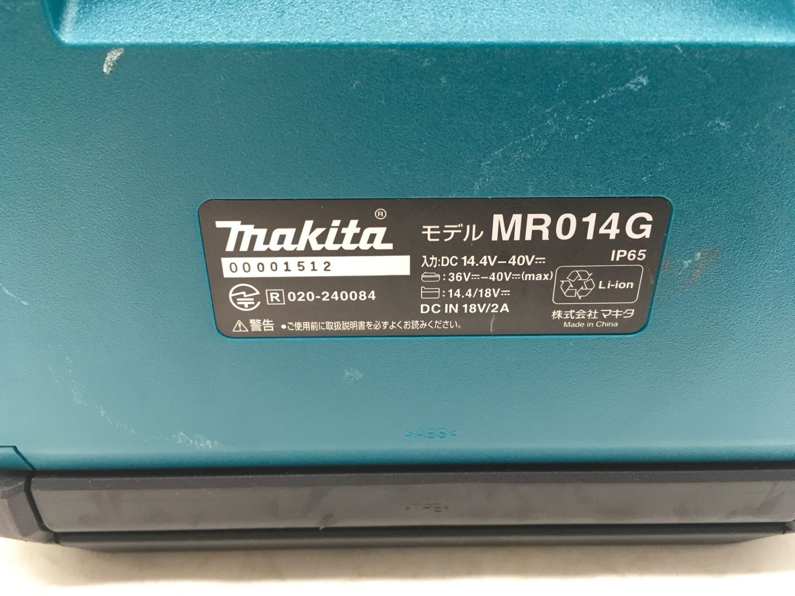 Makita|マキタ 充電式スピーカー
