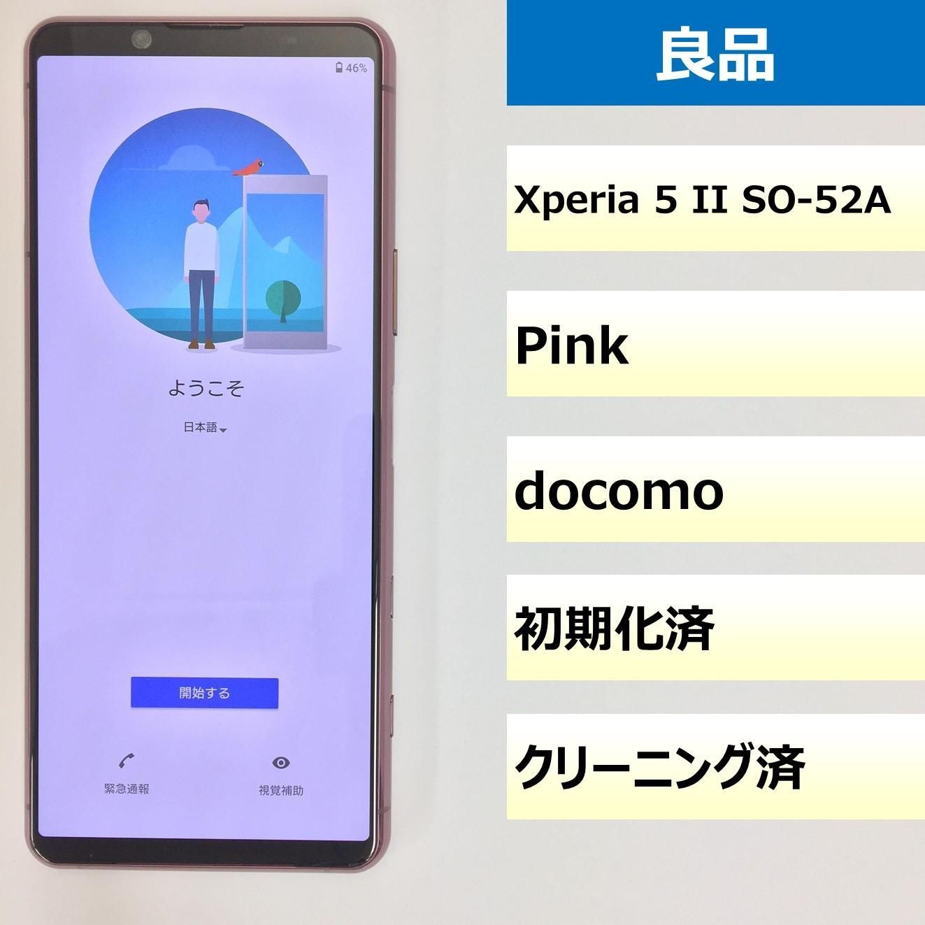 docomo SONY Xperia SO-52A 5G 初期化済 稼働品 - スマートフォン本体