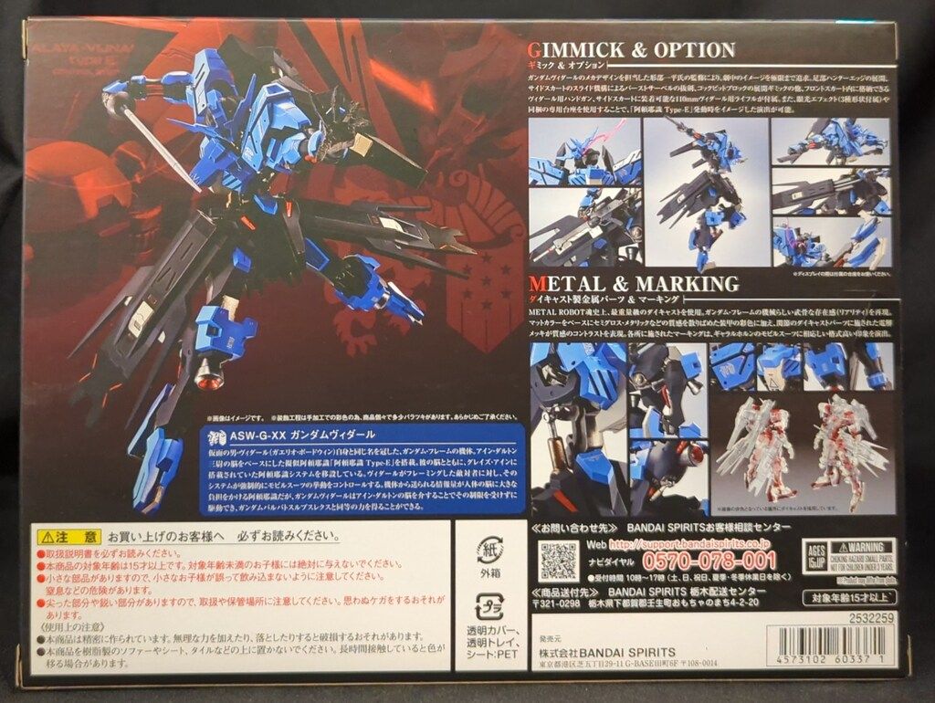 L ROBOT魂 ガンダムヴィダール 未開封品 鉄血のオルフェンズ Amazon.co.jp: バンダイ 魂ウェブ商店 METAL ROBOT魂 ＜SIDE MS