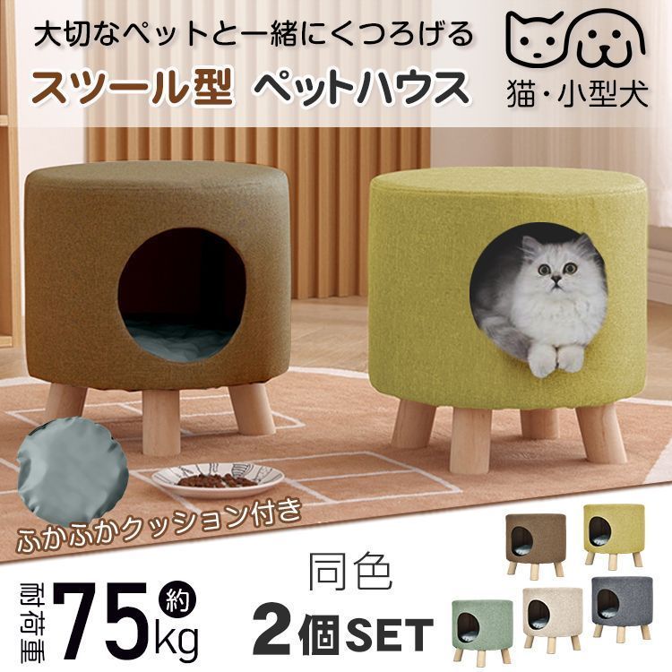 猫 小型犬 ハウス ペットハウス キャットハウス スツール 椅子