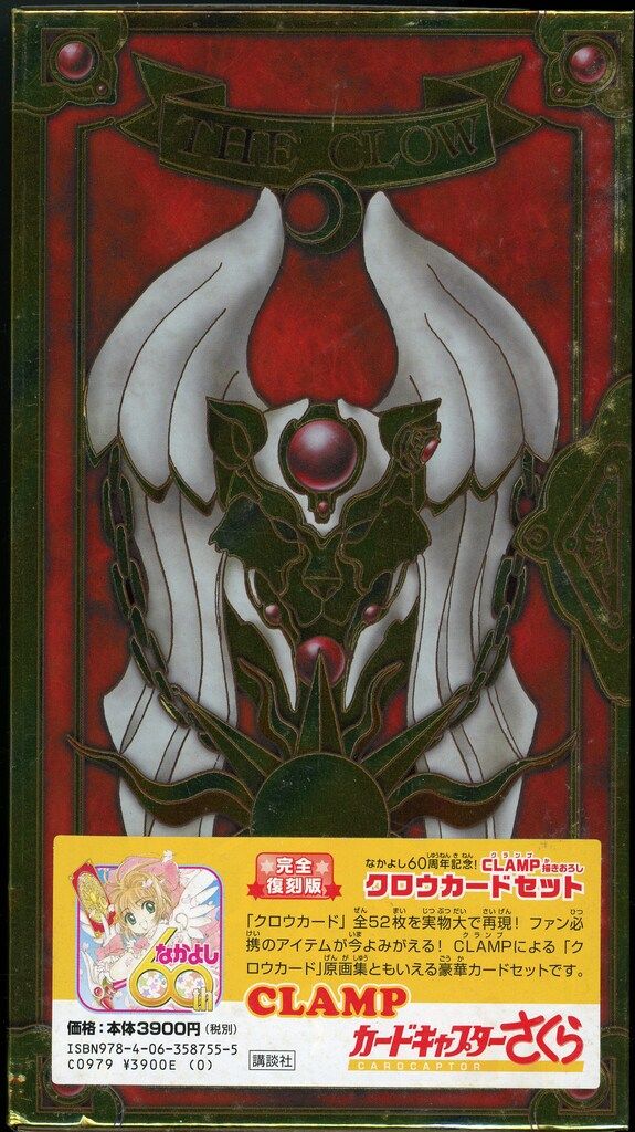 講談社 カードキャプターさくら CLAMP CLAMP描きおろしクロウカードセット 完全復刻版 開封