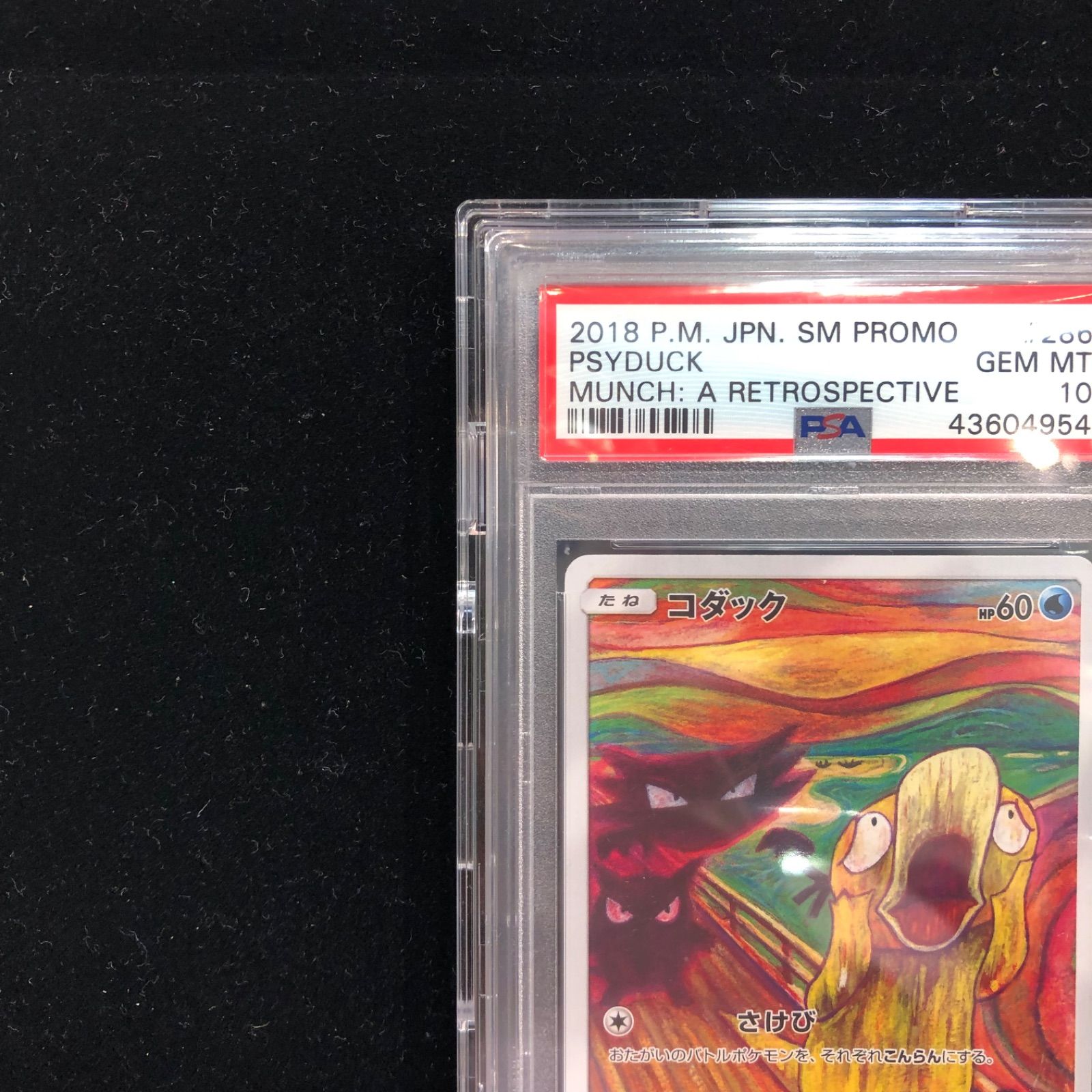 PSA10】ポケモンカードコダックムンク ポケモンカード コダック ムンク
