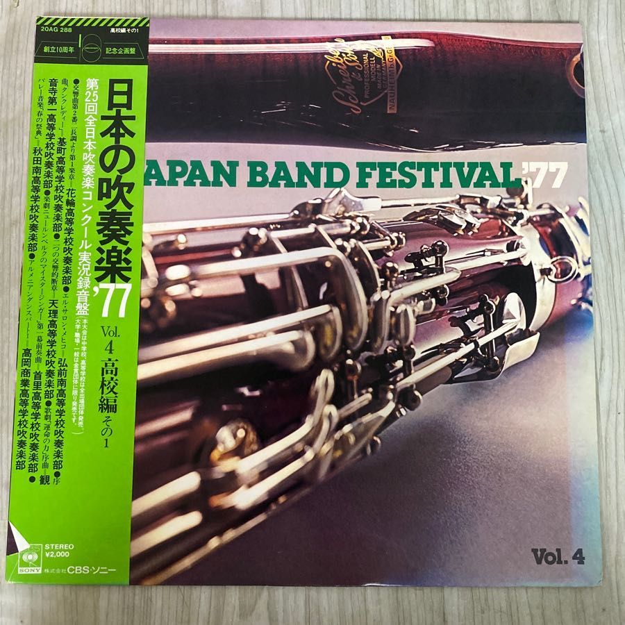 3-#JAPAN BAND FESTIVAL 日本の吹奏楽 ”77 Vol. 4 高等学校編