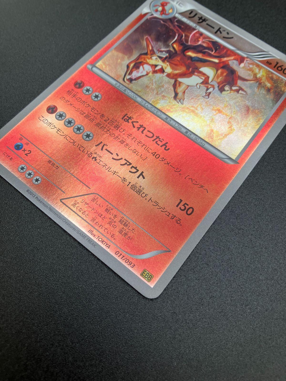 ポケモンカードゲーム ポケカ リザードン ミラーカード EBB-011
