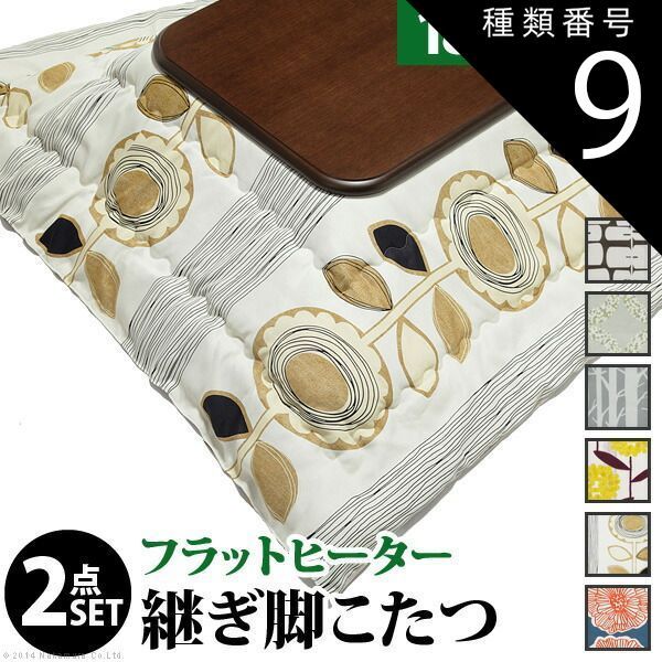 種類9 ナチュラル|シラカバ こたつ 長方形 大判サイズ 楢ラウンド折れ脚こたつ-フラットリラ 180x80cm 日本製厚手カーテン生地の北欧柄こたつ布団セット フラットヒーター こたつ布団セット 継ぎ脚 角が丸い テーブル ローテーブル 炬燵 コタツ モダン