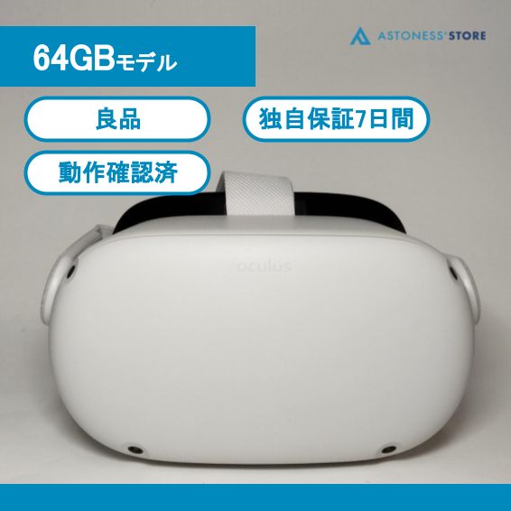 良品・訳あり】Meta Quest 2 64GB [ Quest2 / Oculus Quest 2 / メタ 