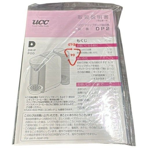 上島珈琲 ドリップポッド