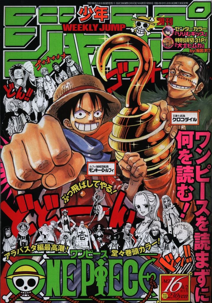 集英社 週刊少年ジャンプ 2001年(平成13年)36+37 久保帯人「BLEACH」新