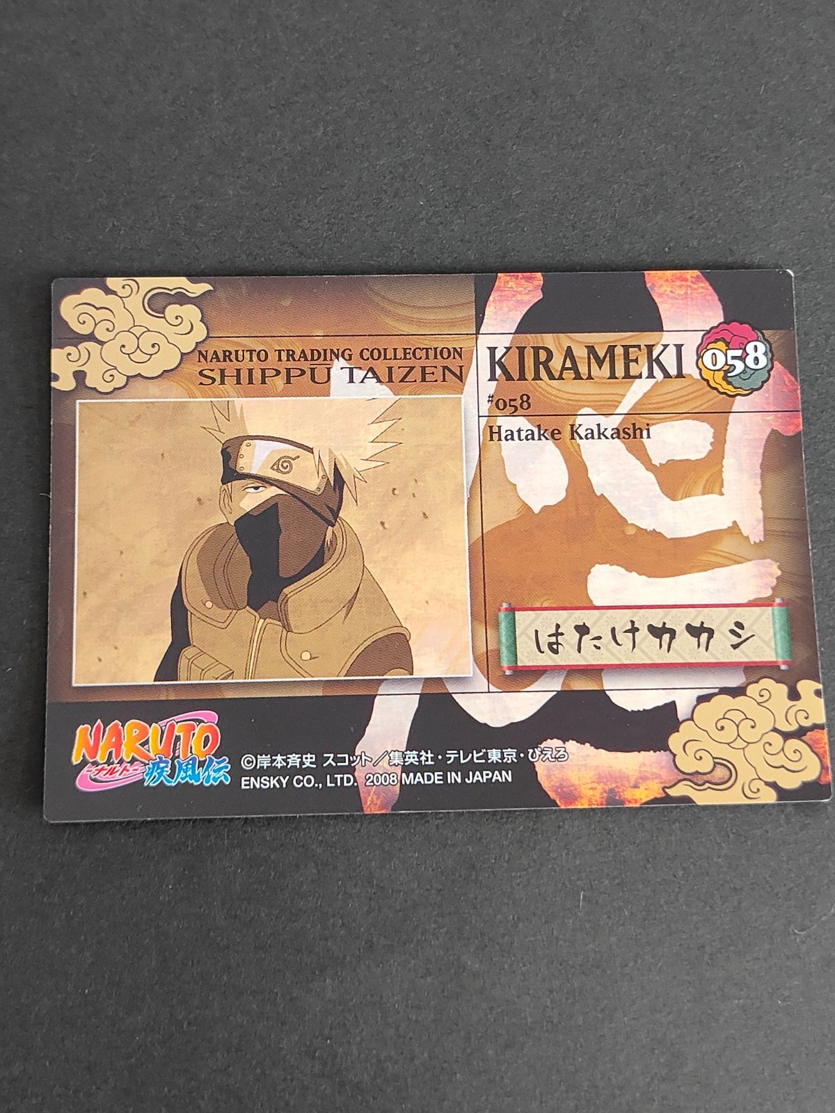 NARUTO 疾風伝 疾風大全 カード 煌 KIRAMEKI セット まとめ売り NARUTO